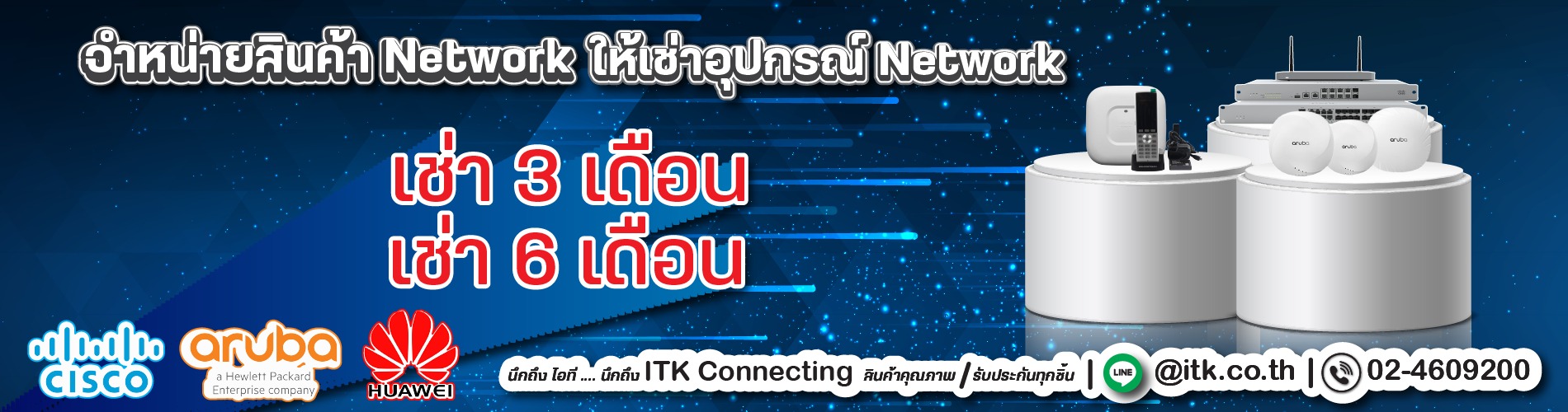งานเช่า network